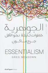 الجوهرية خطوات ثابتة نحو الأقل